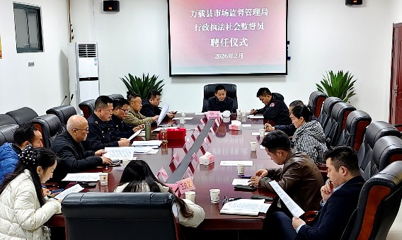 执法受监督   群众得实惠 万载县聘任社会监督员提升行政执法监督质效